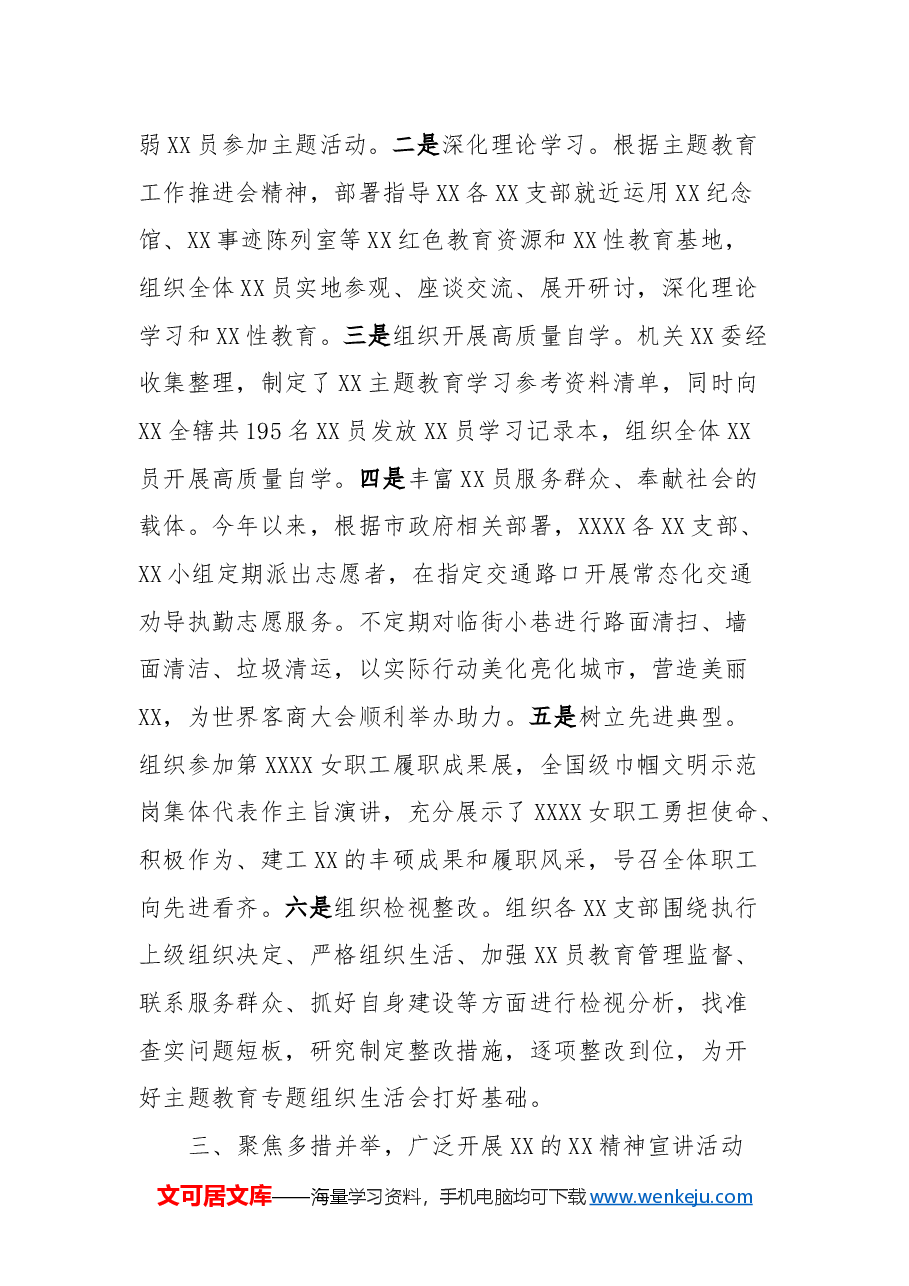 2024年全面从严治党党建工作总结.docx,第3页预览