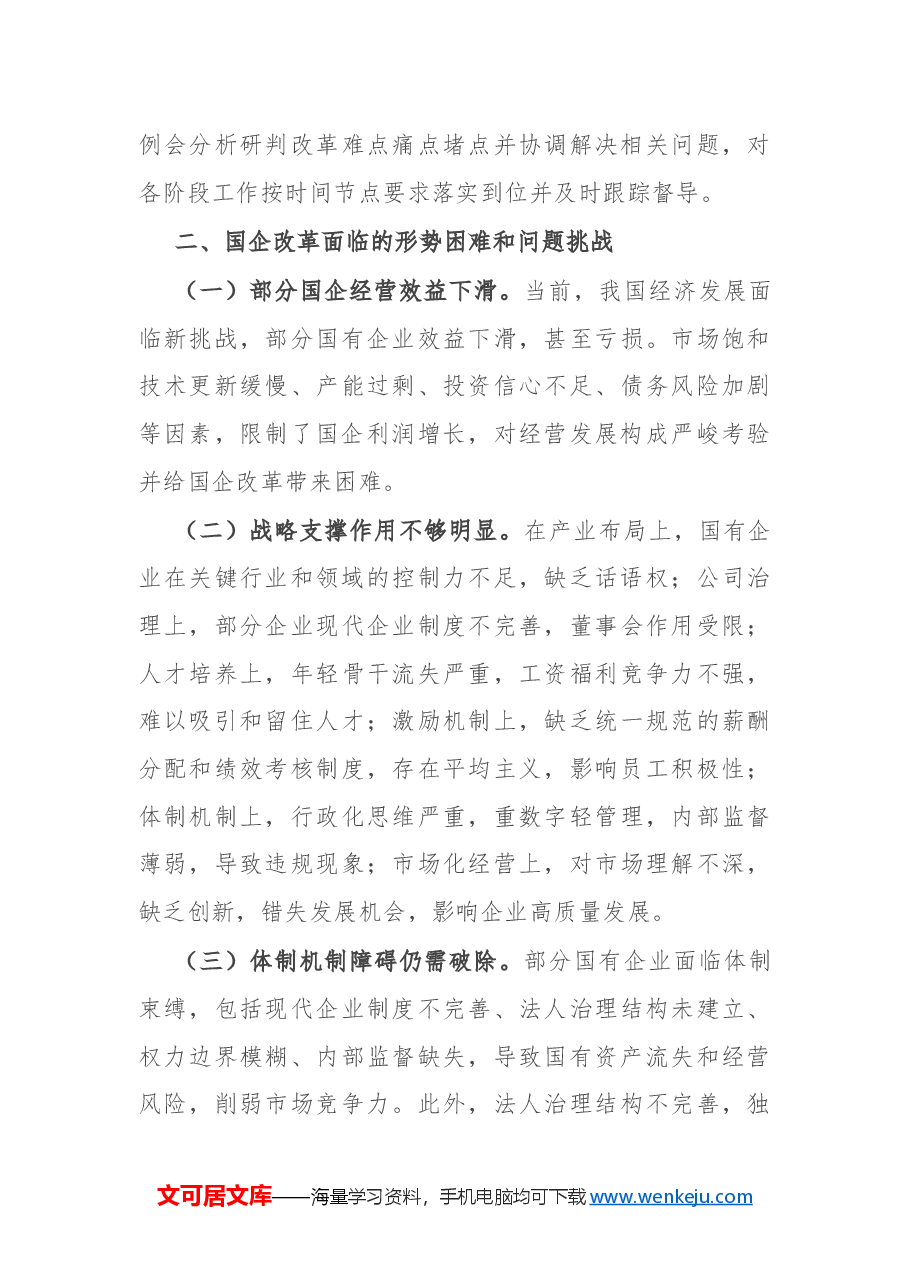 国有企业2024年国企改革深化提升行动工作情况总结.docx,第4页预览