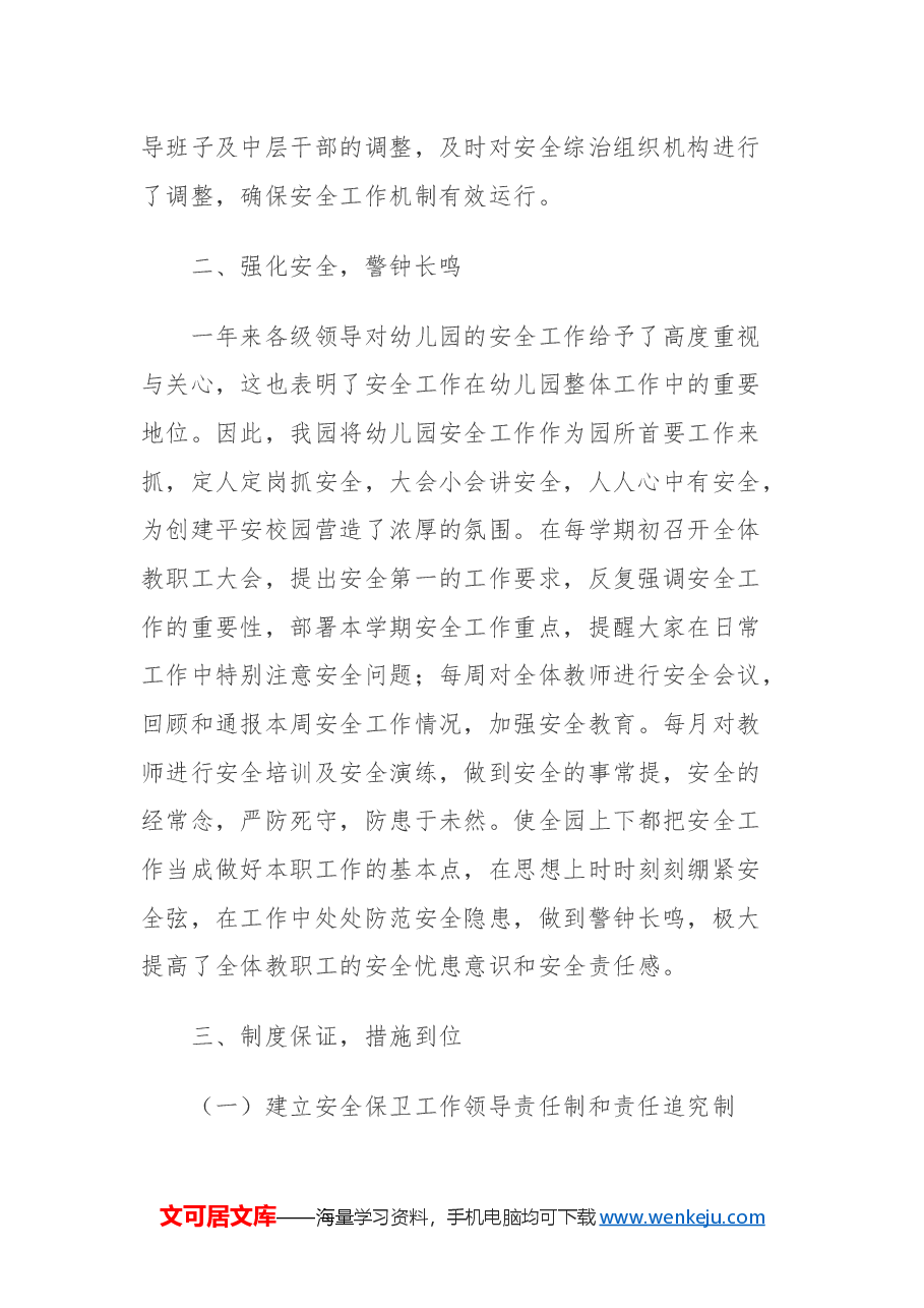 幼儿园年度安全工作总结.docx,第2页预览