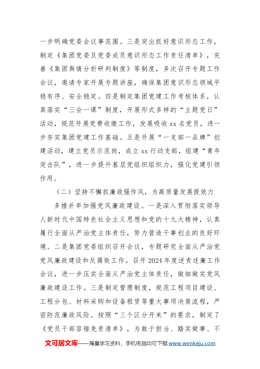 国有企业2024年工作总结和2025年工作打算.docx,第3页预览