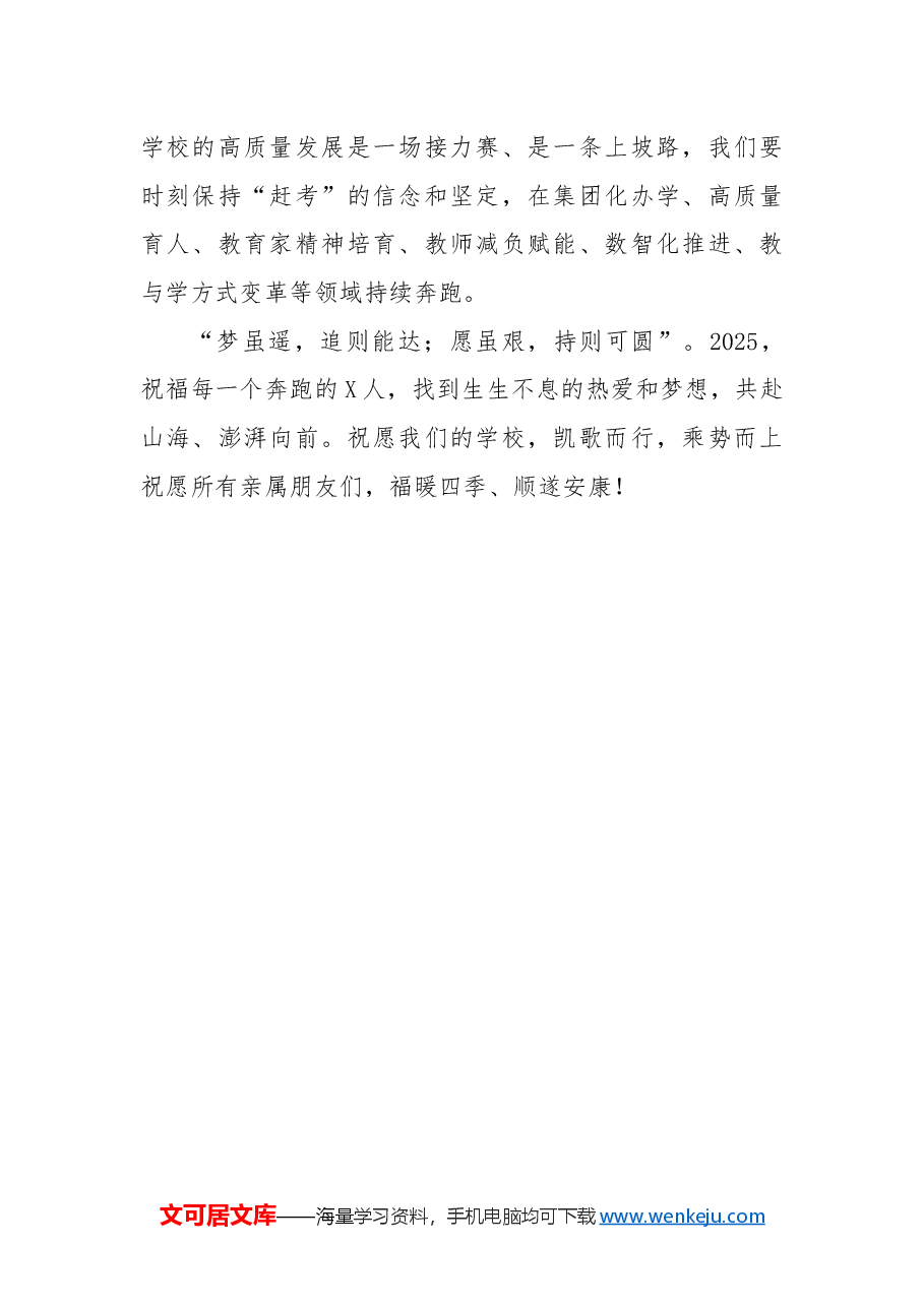 校长在2024年终总结会上的讲话.docx,第3页预览