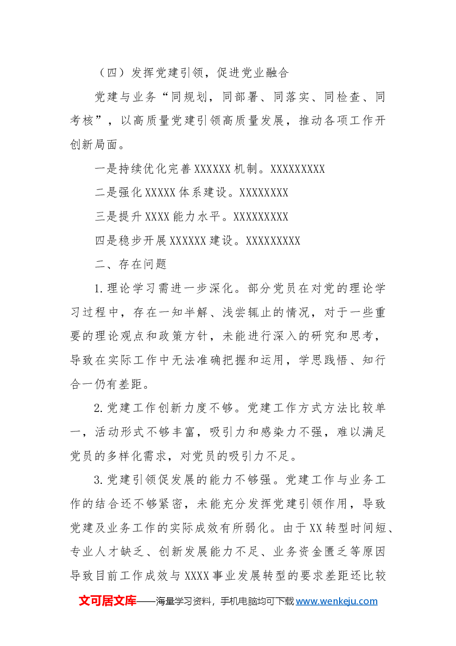 党支部2024年党建工作总结及2025年工作计划.docx,第4页预览