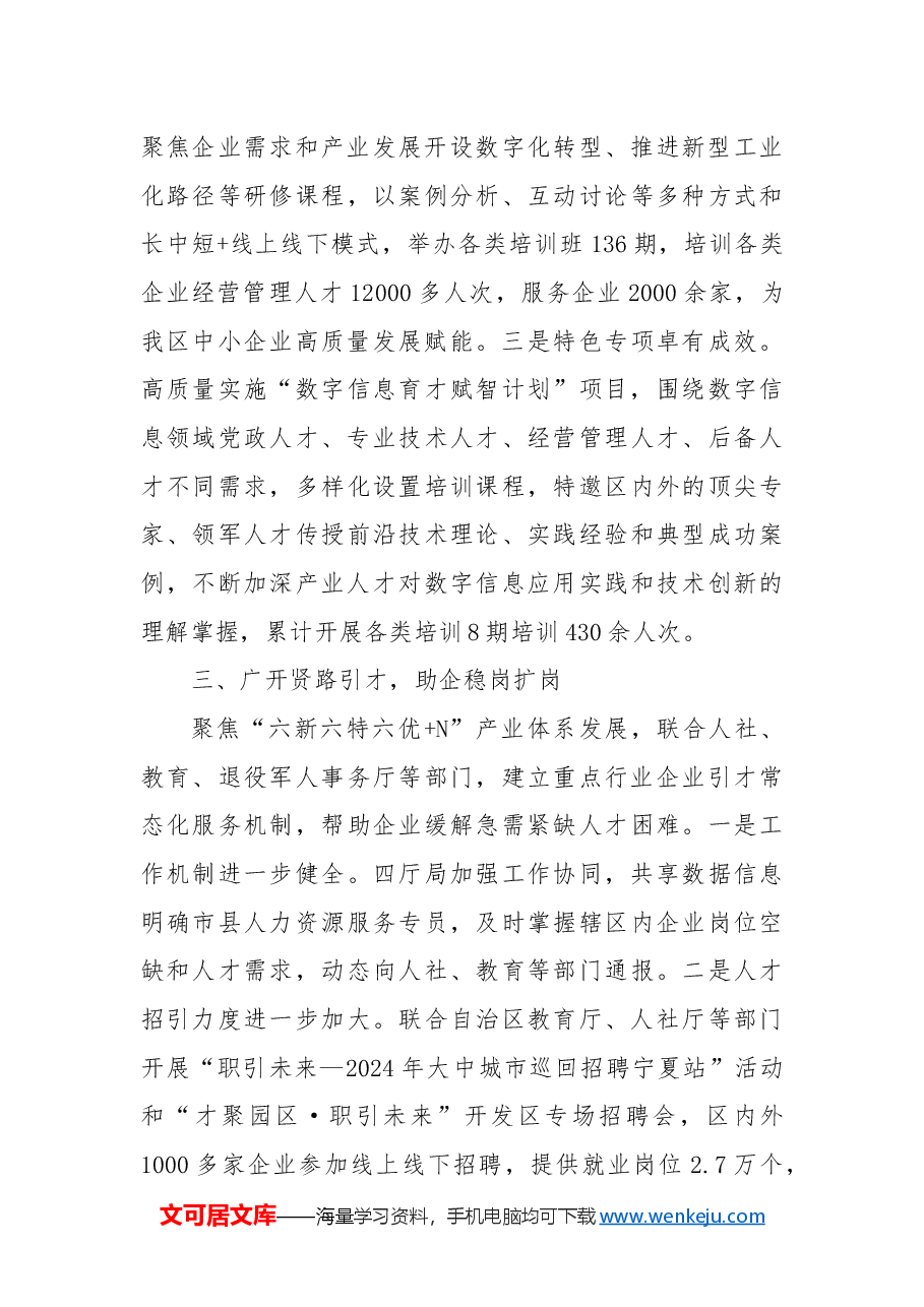 工信系统2024年人才工作总结.docx,第3页预览