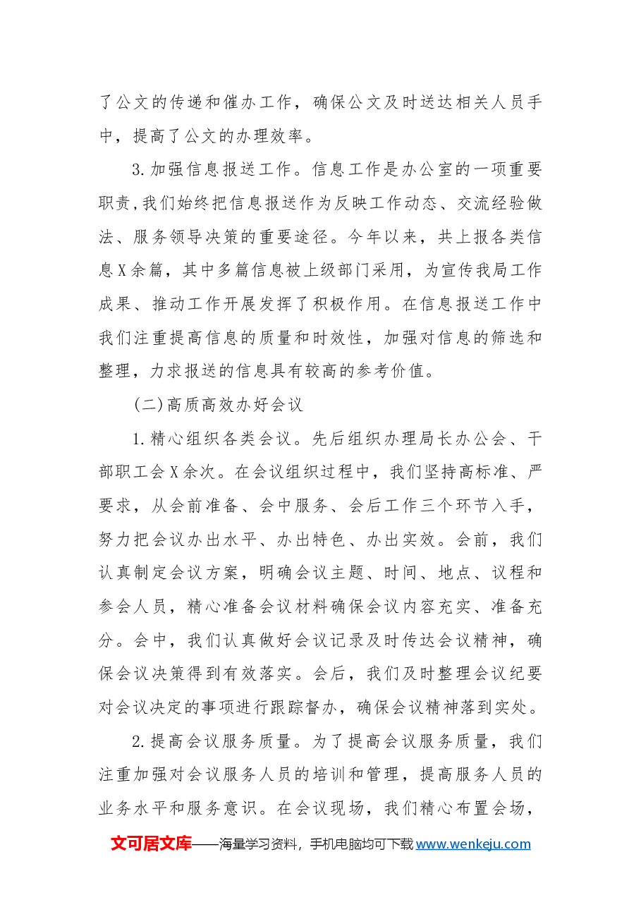 2024年办公室工作总结2025年工作计划.docx,第2页预览