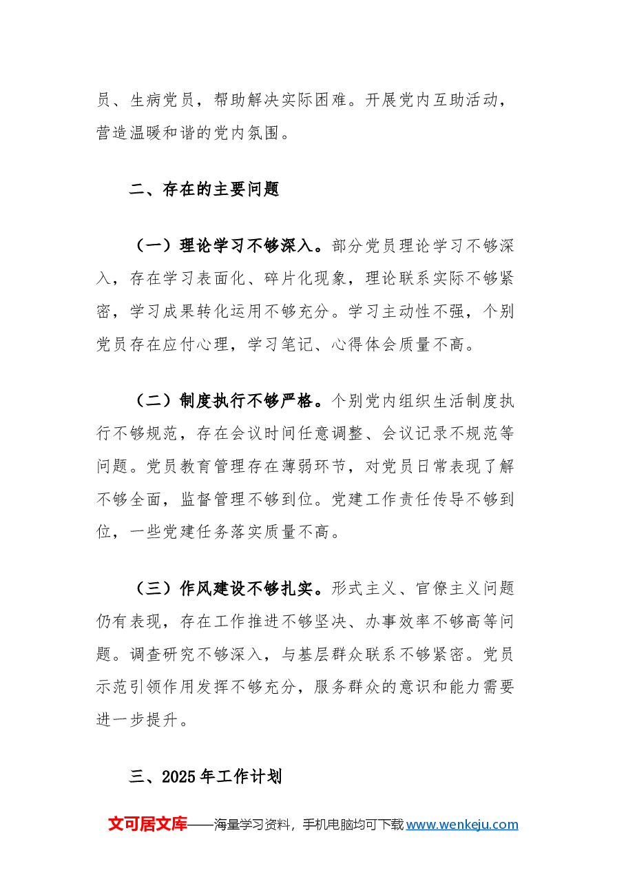 党支部2024年工作总结及2025年工作计划.docx,第4页预览