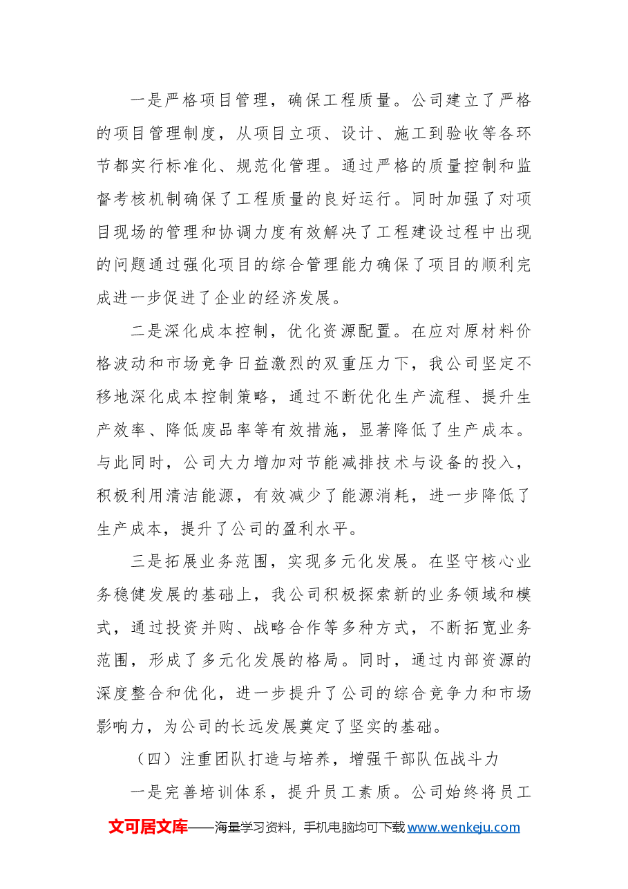 企业2024年工作情况总结.docx,第3页预览