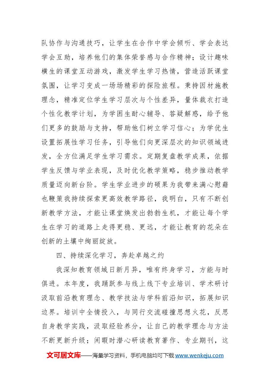 教师年终个人总结.docx,第3页预览
