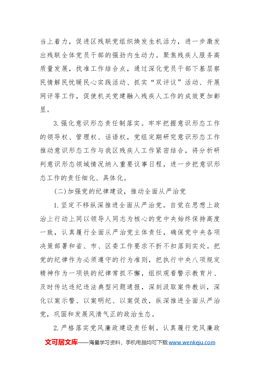 区残联2024年工作总结及2025年工作安排.docx,第2页预览