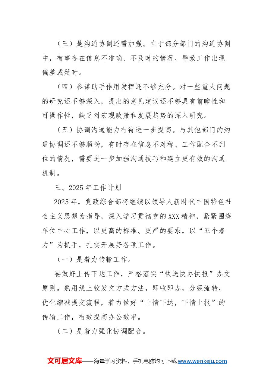 党政综合部2024年工作总结及2025年工作计划.docx,第4页预览