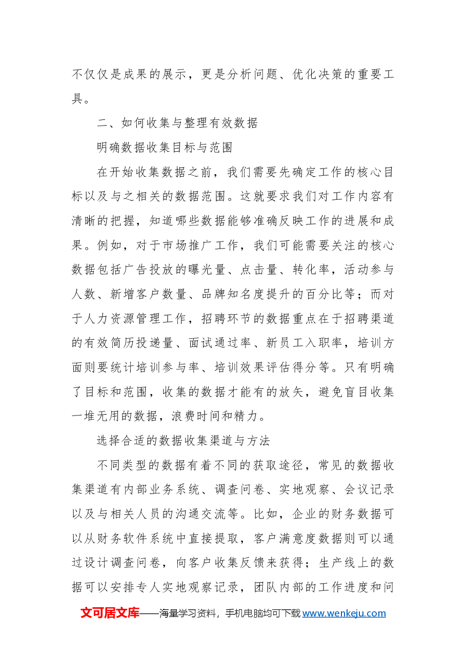 用数据说话: 写好工作总结的关键诀窍.docx,第3页预览