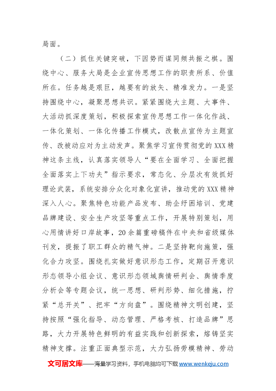 企业2024年宣传思想工作总结.docx,第3页预览