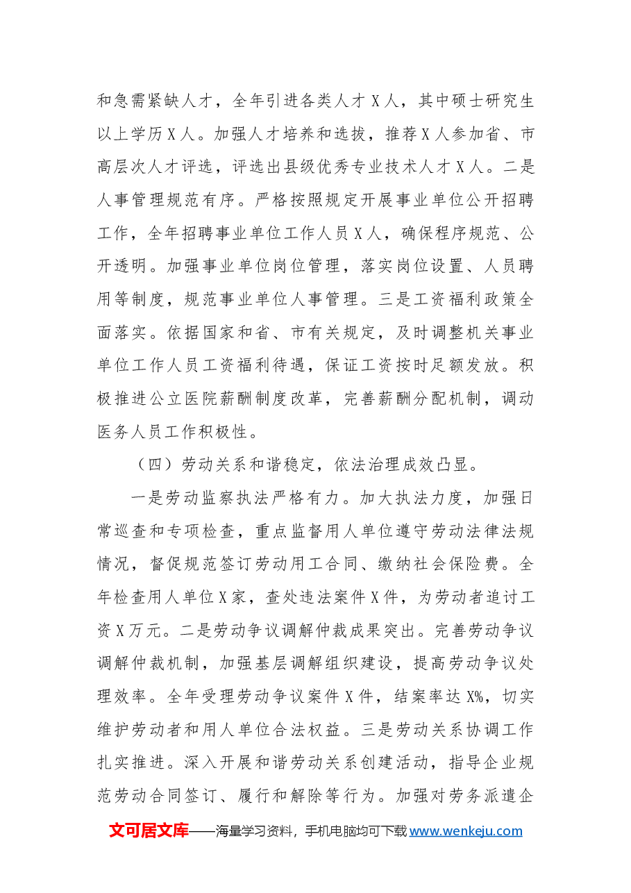 县人社局年度工作总结.docx,第3页预览