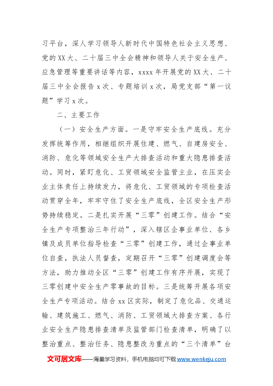 应急管理局工作总结.docx,第2页预览