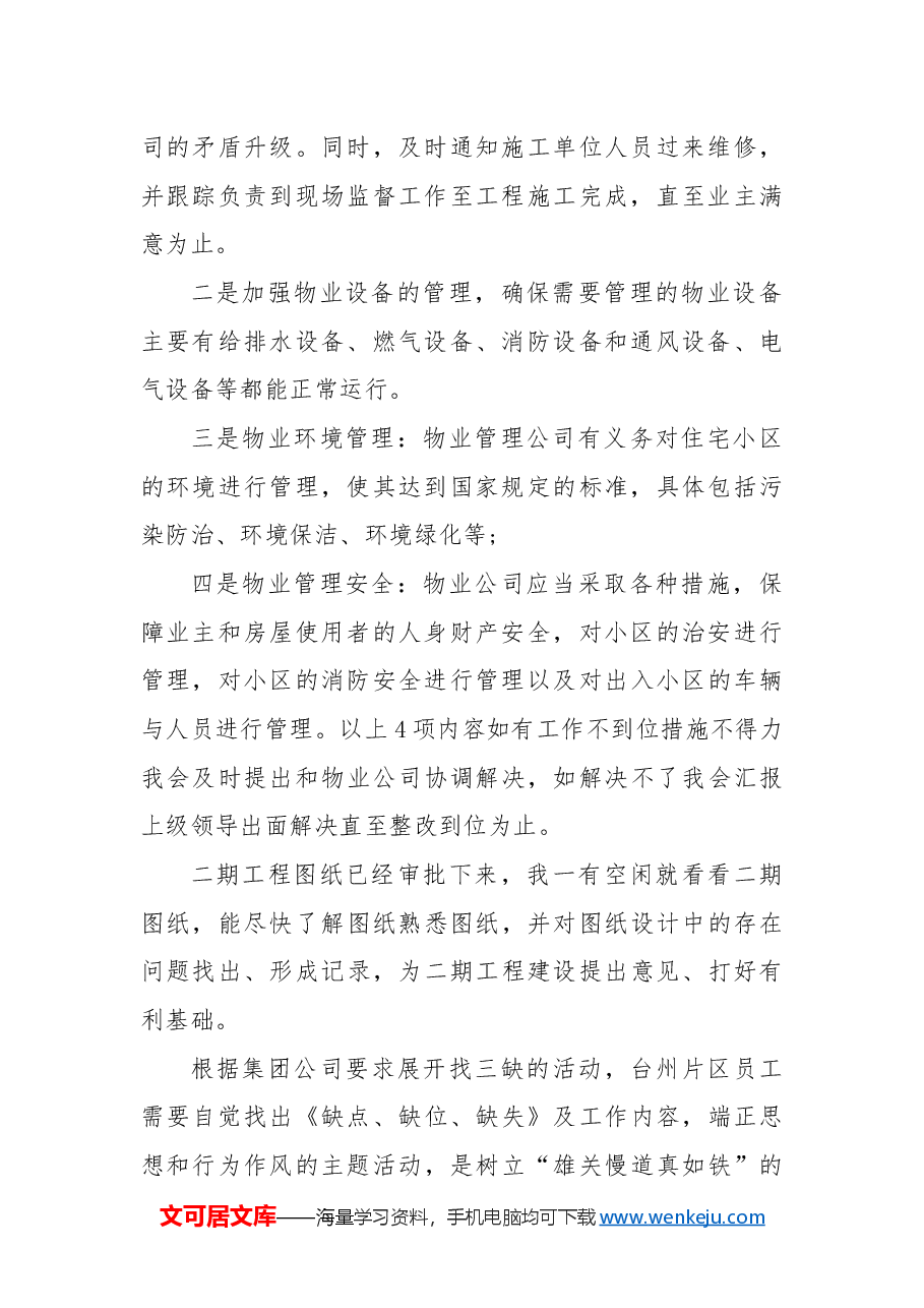 (3篇)建筑工程部年终工作总结以及明年工作计划.docx,第2页预览