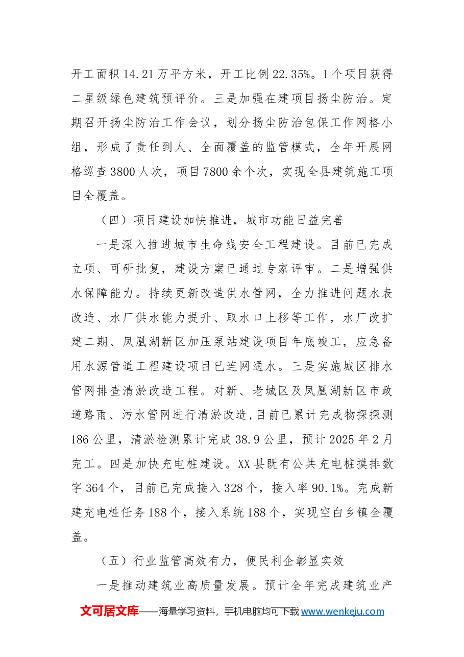 县住建局2024年工作总结和2025年工作谋划.docx,第4页预览