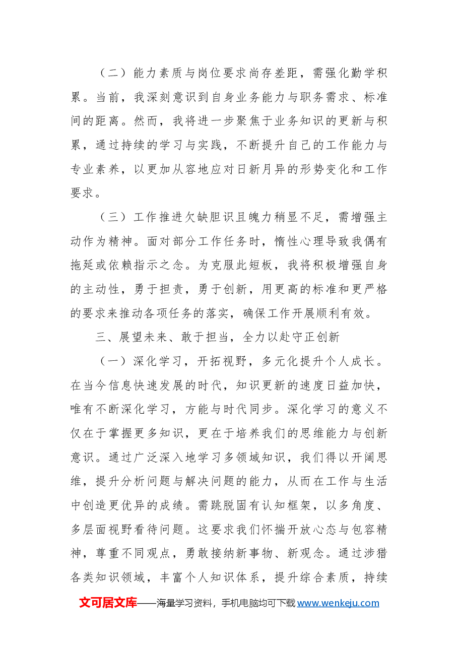 2024年度公务员个人年终工作总结.docx,第4页预览