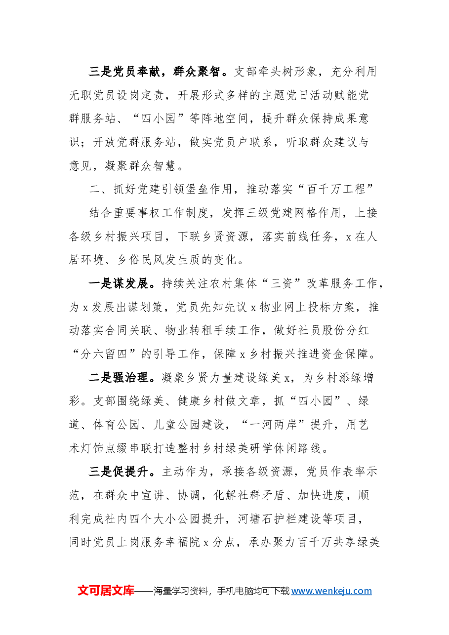 农村社区党支部2024年工作总结.docx，第2页预览