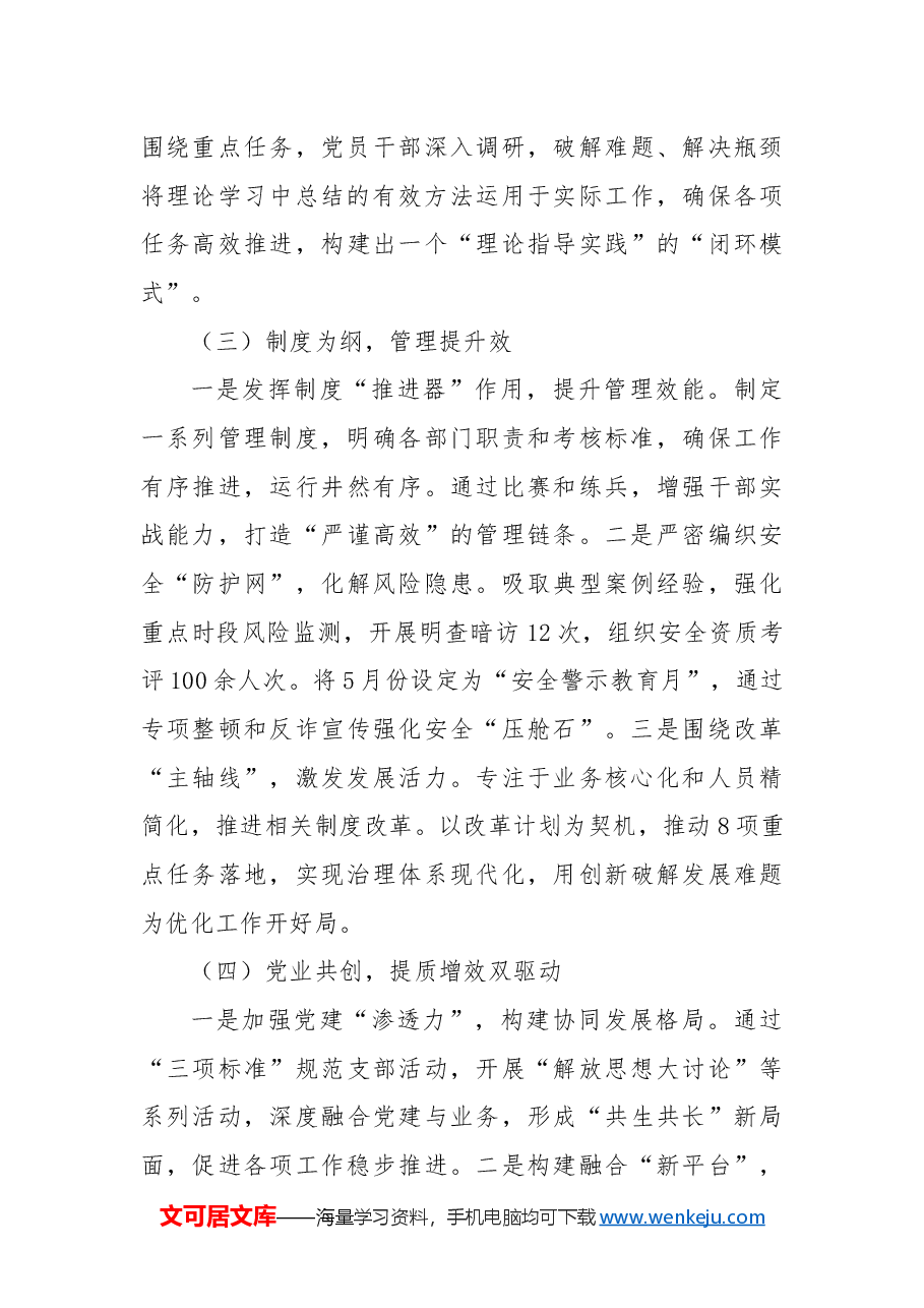 党建工作总结及2025年工作谋划.docx,第3页预览