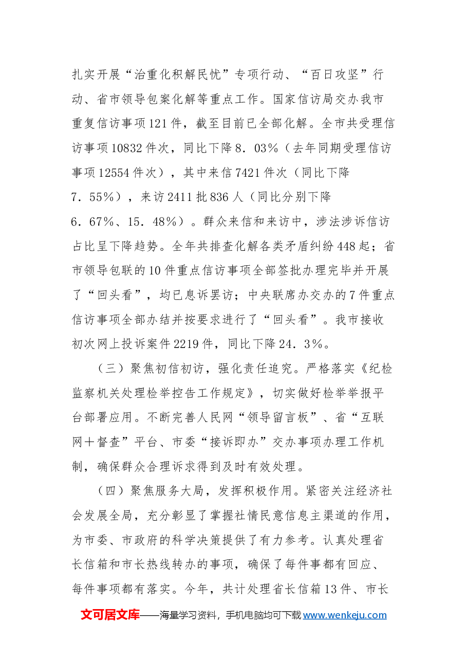 市信访局2024年工作情况总结及下一步工作计划.docx,第2页预览
