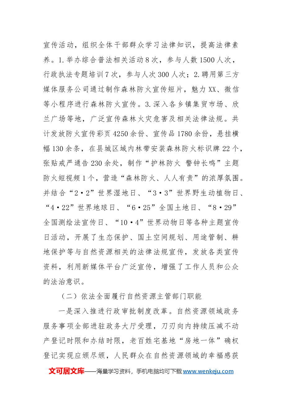 县自然资源局2024年全面依法治县工作总结暨2025年工作思路.docx,第2页预览