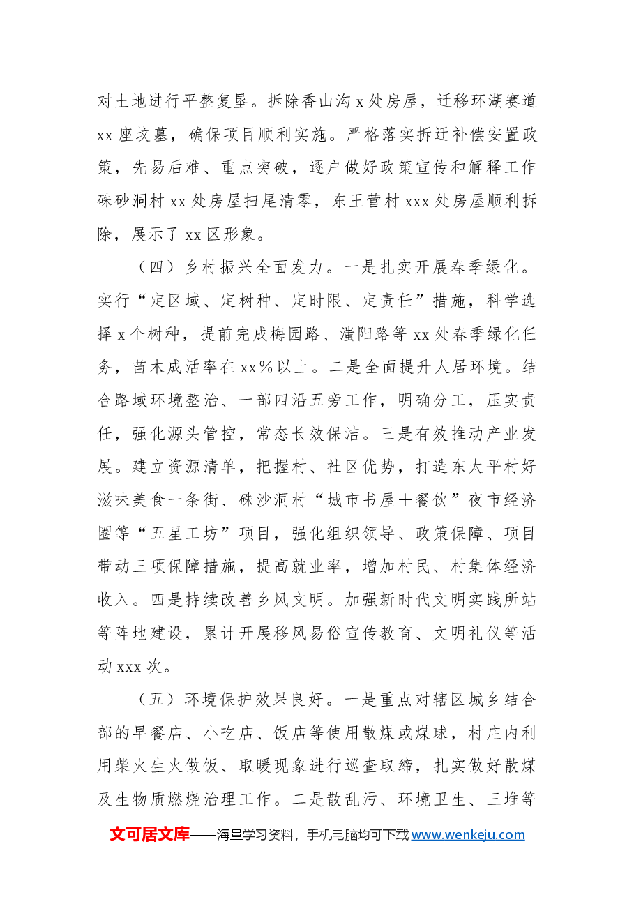 街道办事处工作总结1.docx,第4页预览