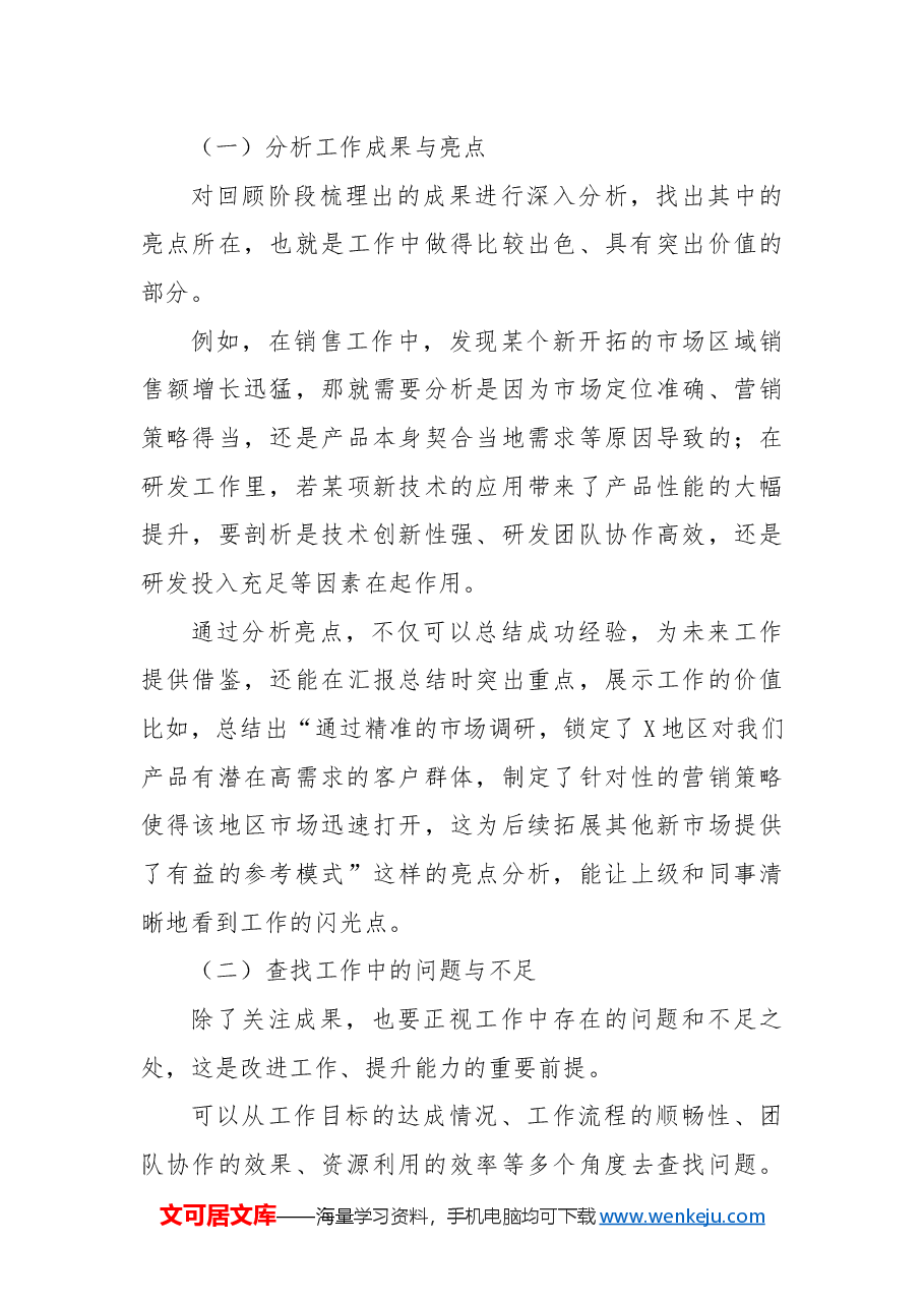 写好工作总结的三步法:回顾、分析与展望.docx,第4页预览