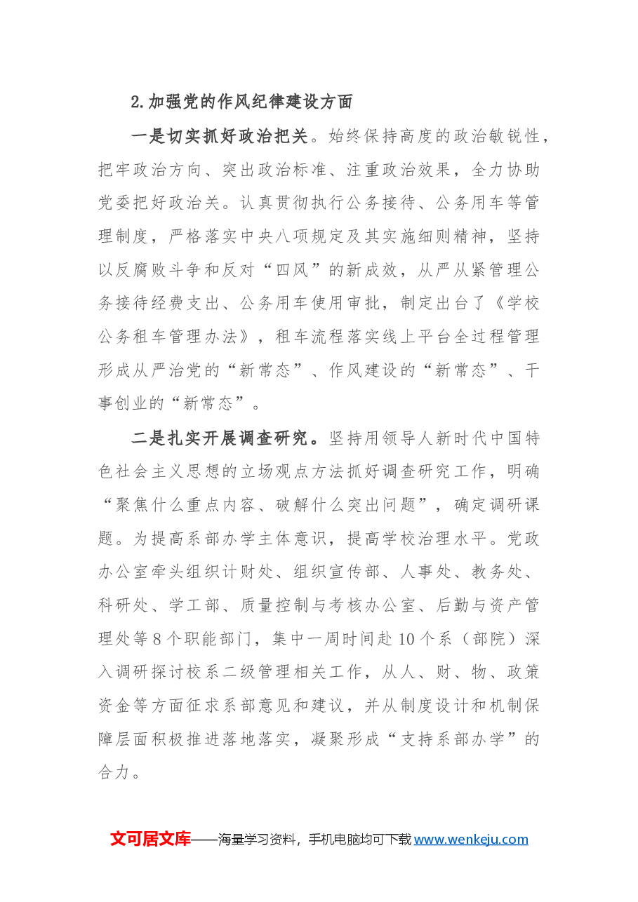 学校党政办公室(审计室)2024年工作总结.docx,第2页预览