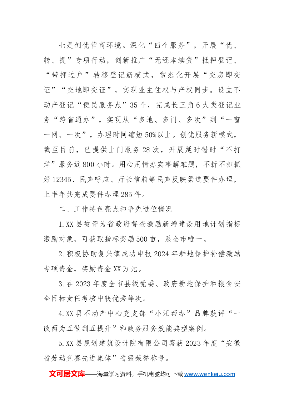 县自然资源和规划局2024年工作总结和2025年工作谋划.docx,第4页预览