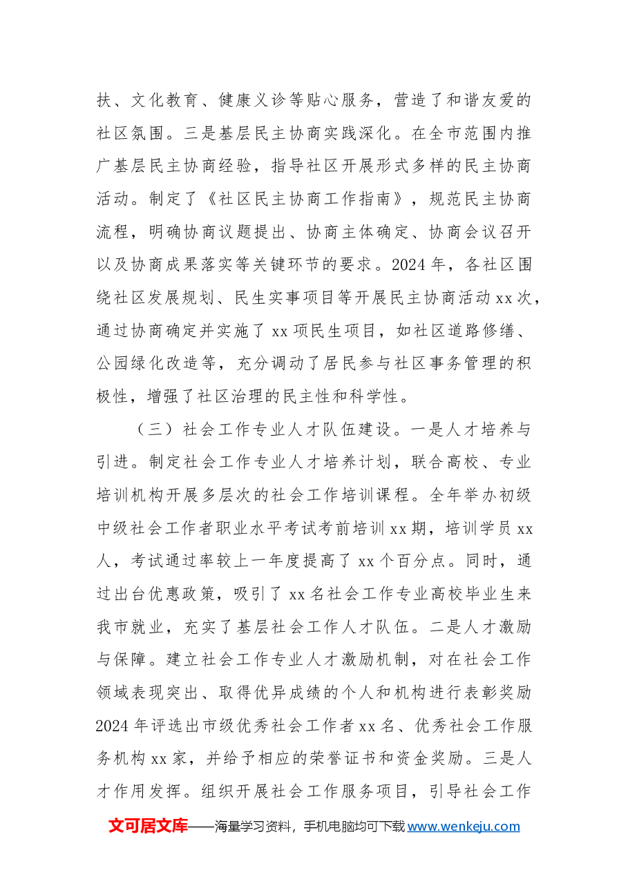 市委社会工作部2024年工作总结及2025年工作计划.docx,第3页预览