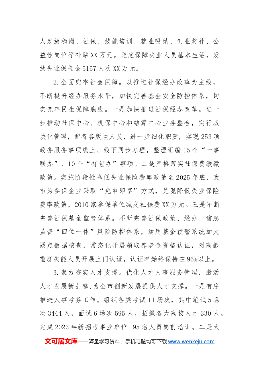 市人社局2024年年度总结和2025年工作计划.docx,第2页预览