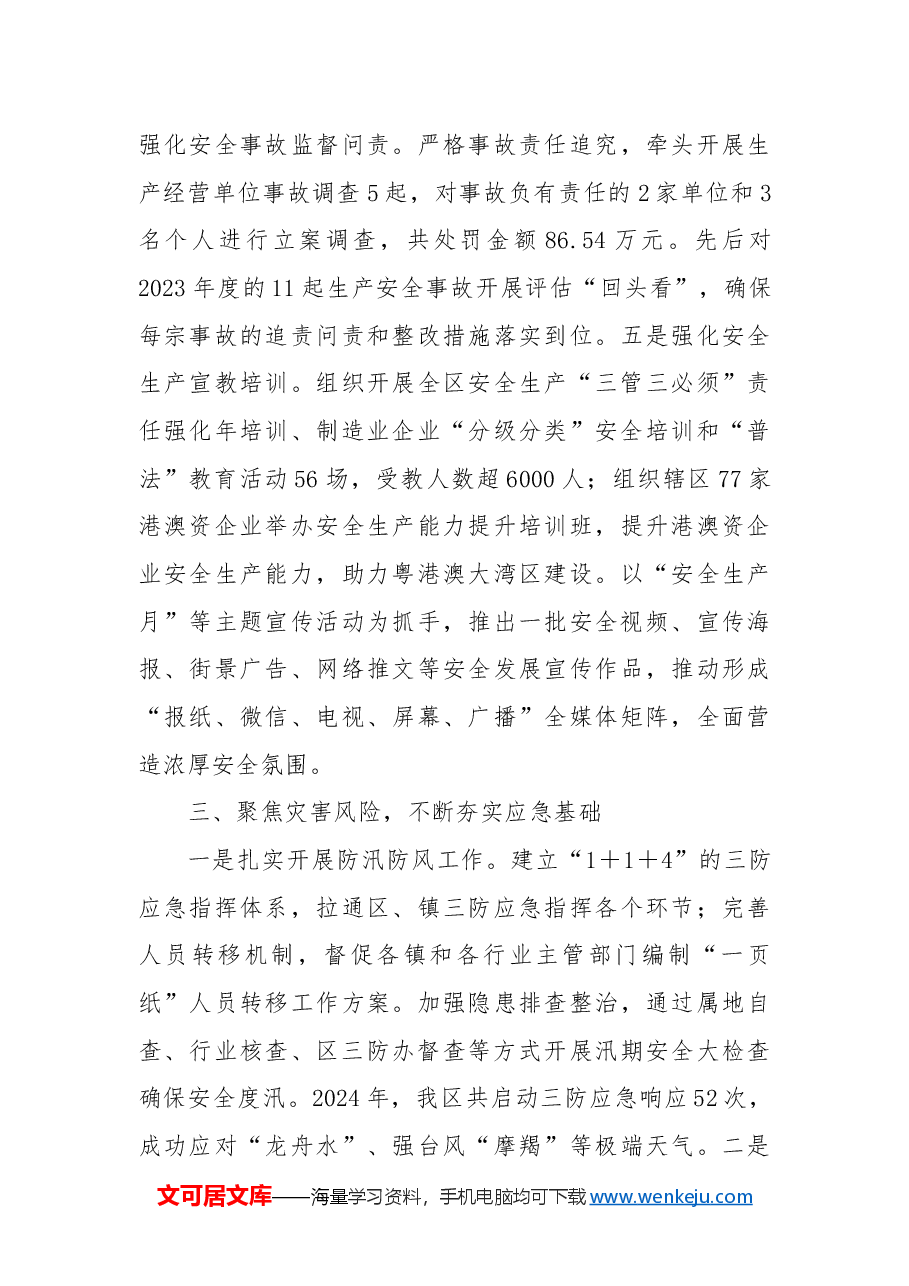 X区应急管理局2024年“转作风提效能”工作情况总结.docx,第3页预览