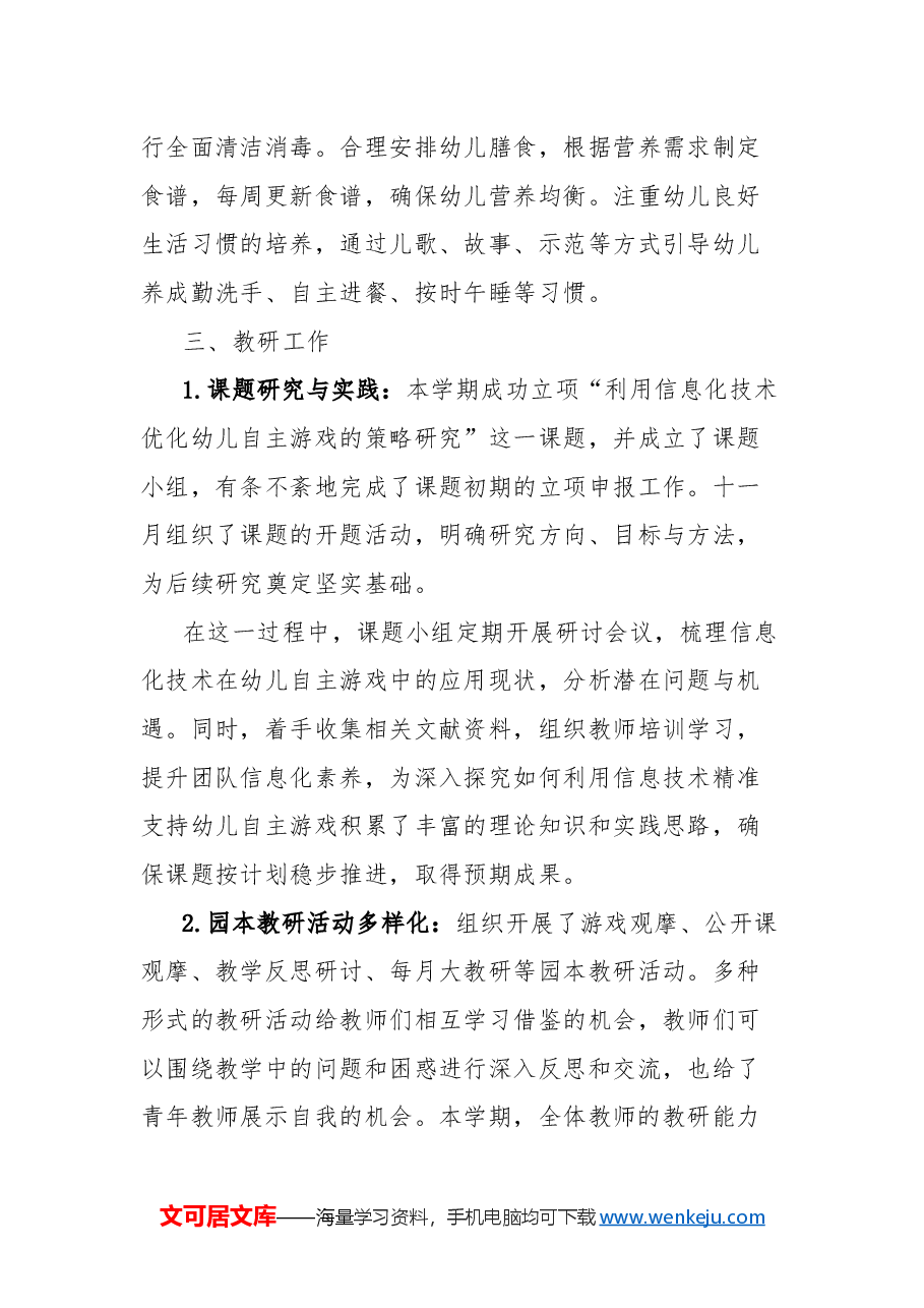2024-2025学年第一学期幼儿园工作总结.docx,第3页预览