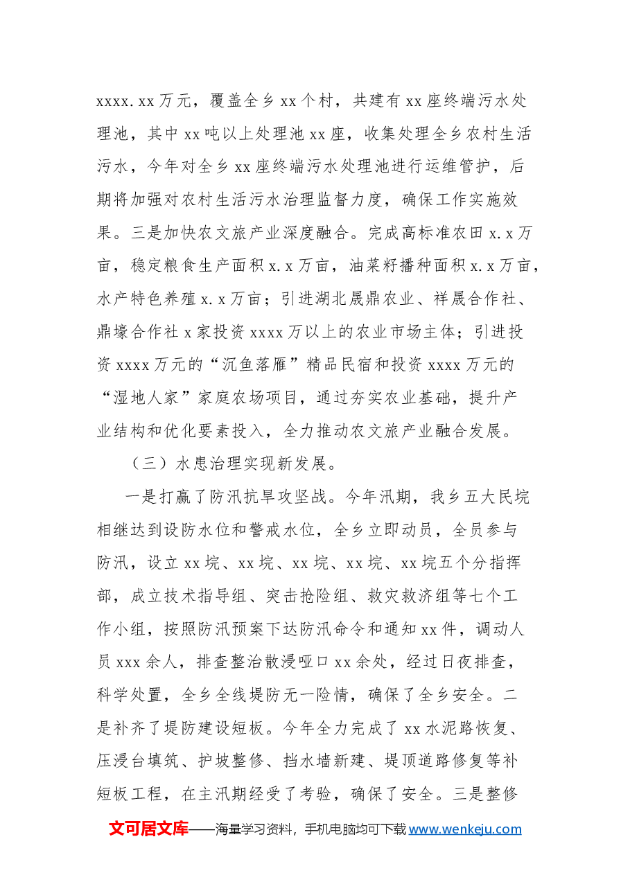 乡人民政府2024年工作总结及2025年工作安排.docx,第3页预览