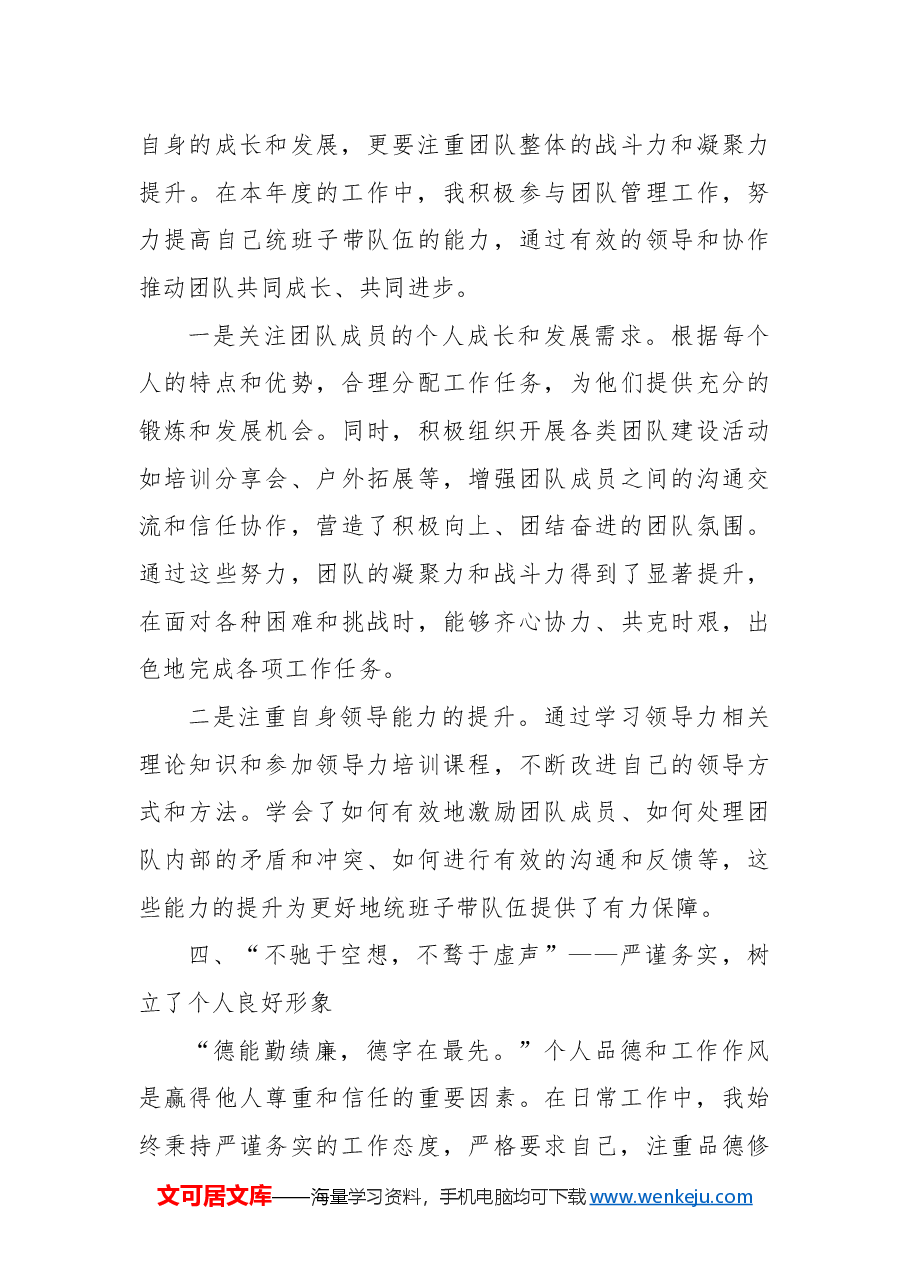 2024年个人工作总结2.docx,第3页预览