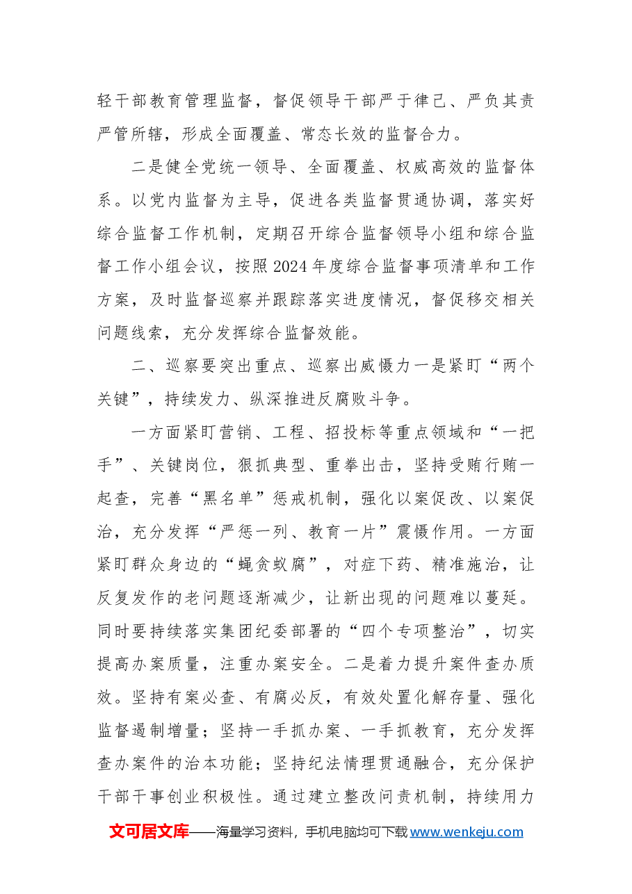 某公司巡视整改工作总结讲话.docx,第2页预览