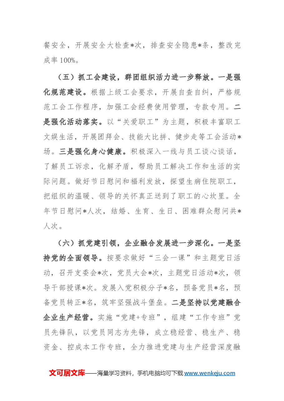 办公室2024年度工作总结和2025年工作计划.docx,第3页预览