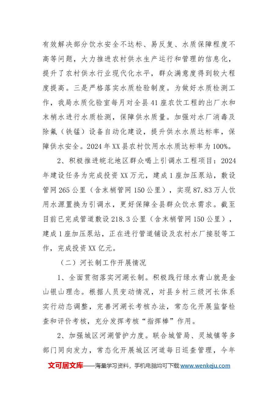 县水利局2024年工作总结暨2025年工作计划.docx,第2页预览