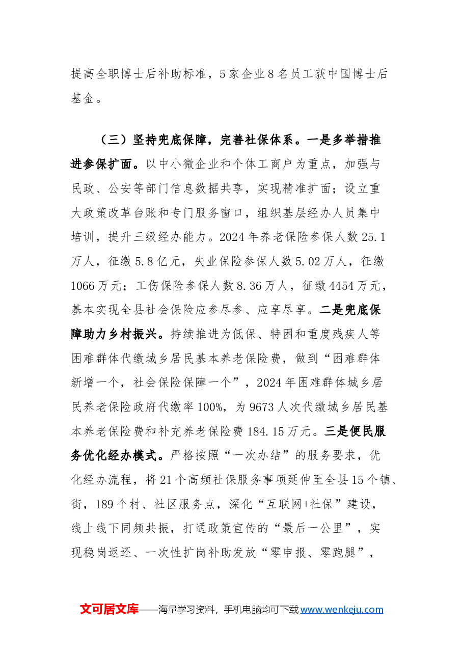 人力资源和社会保障局2024年工作总结及2025年工作计划.docx,第4页预览