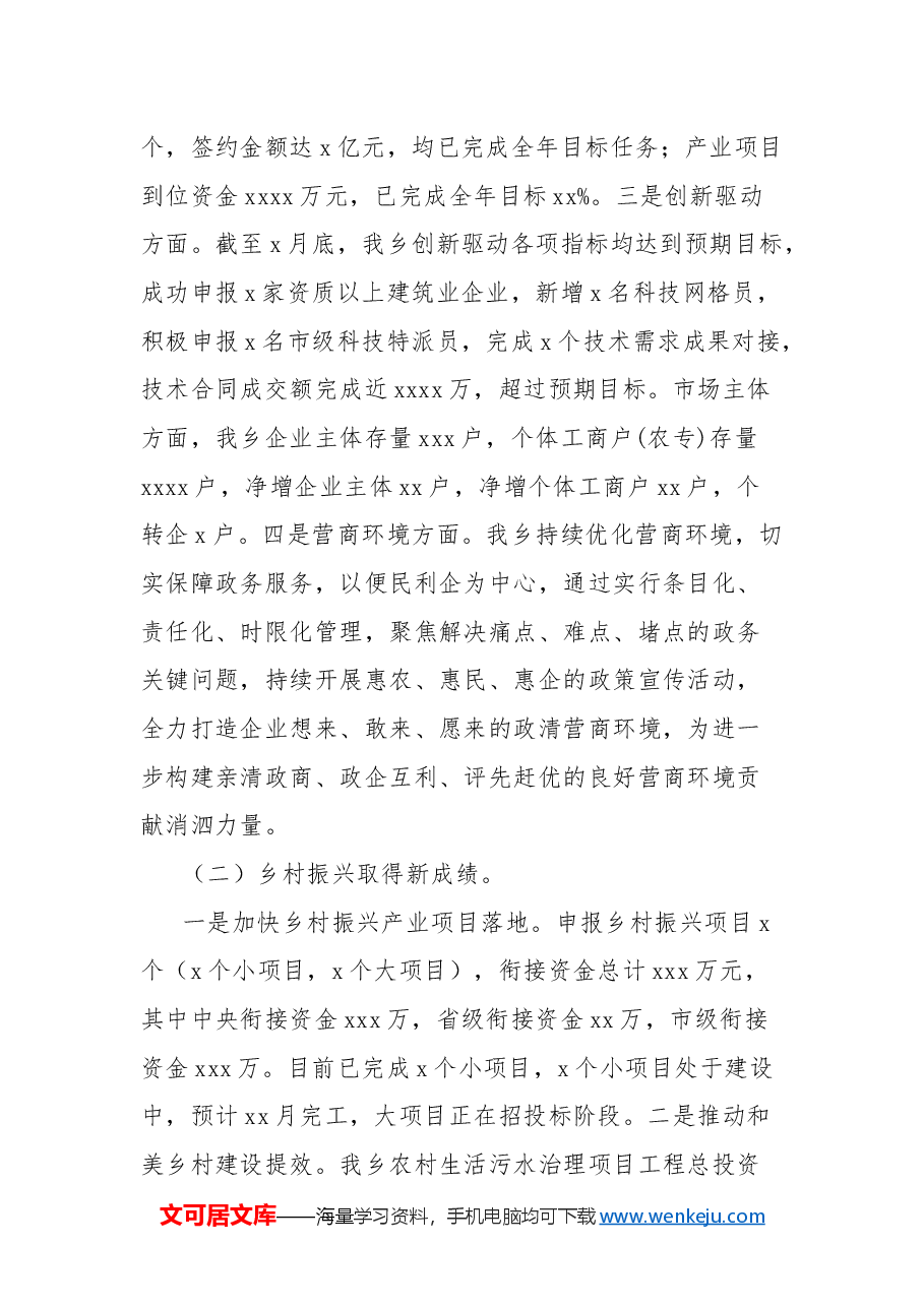 乡人民政府2024年工作总结及2025年工作安排.docx,第2页预览