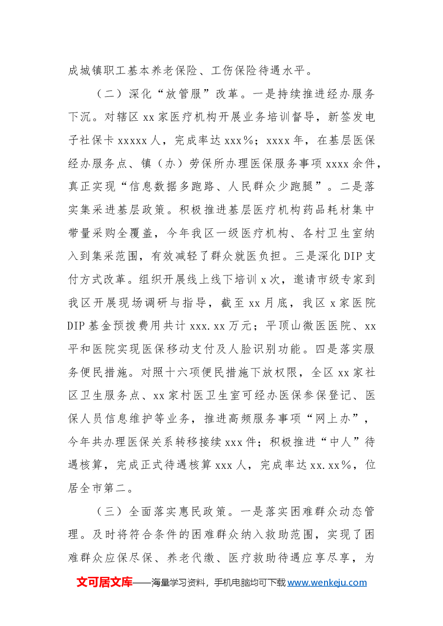 养老医疗保险中心工作总结.docx，第3页预览