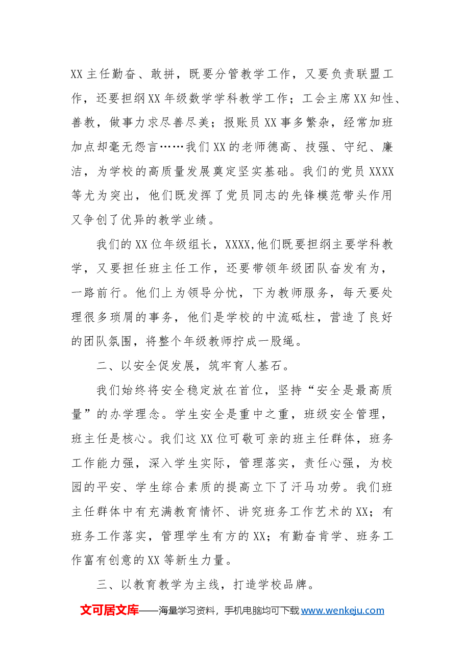 年度总结会上校长讲话稿.docx,第2页预览