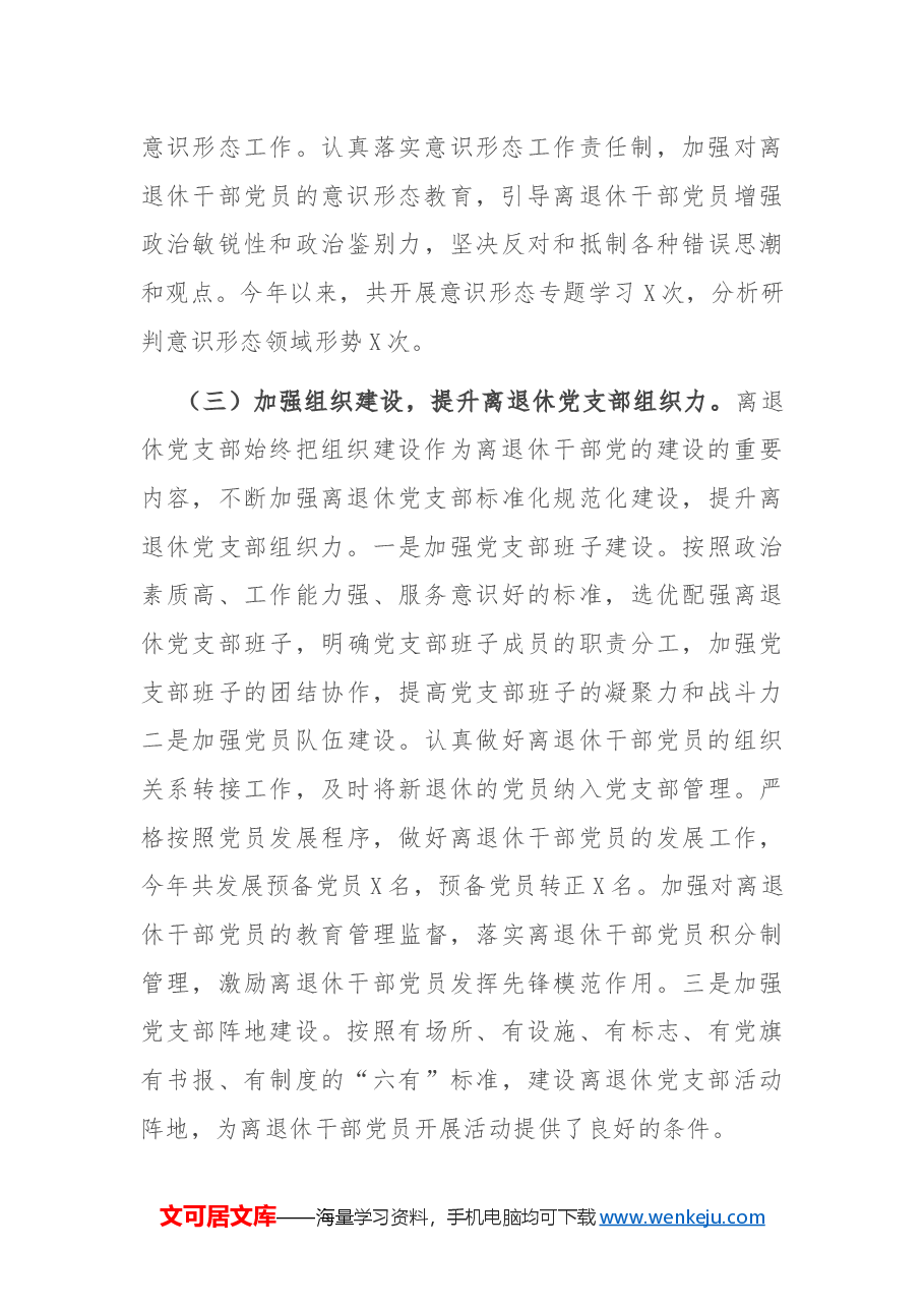 2024年离退休党支部党建工作总结.docx,第3页预览