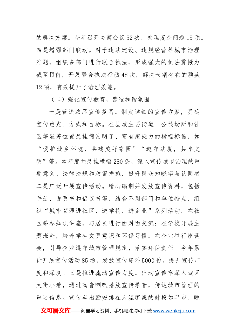 xx城市管理局年度工作总结.docx,第2页预览