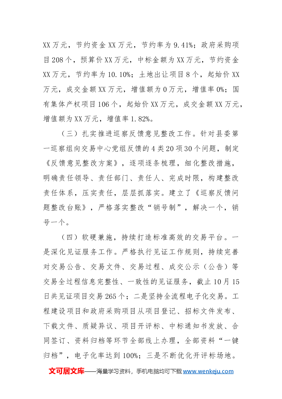 县公共资源交易中心2024年工作总结及2025年工作计划.docx，第2页预览