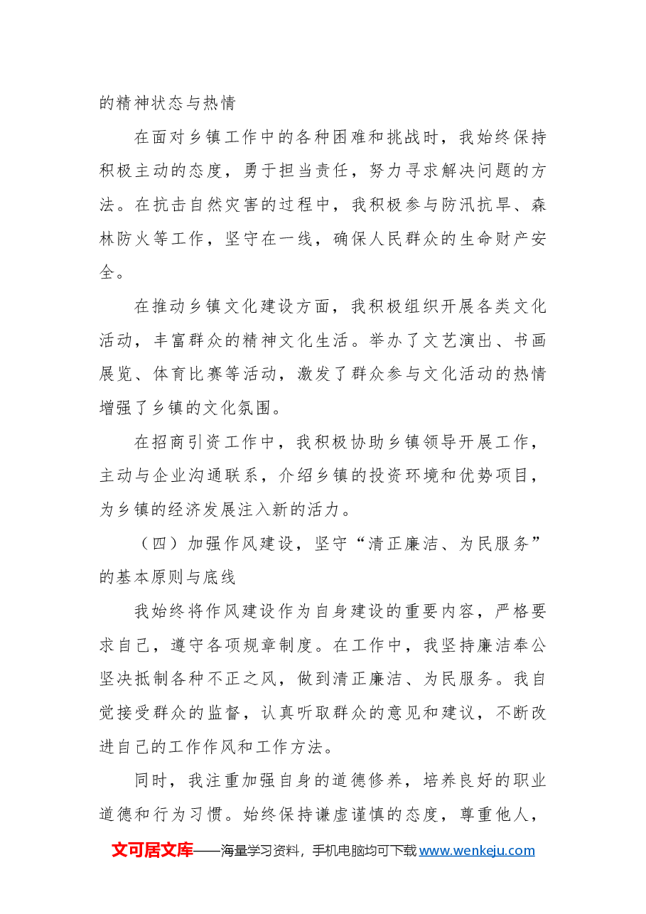 2024年乡镇个人年终考核总结.docx,第3页预览