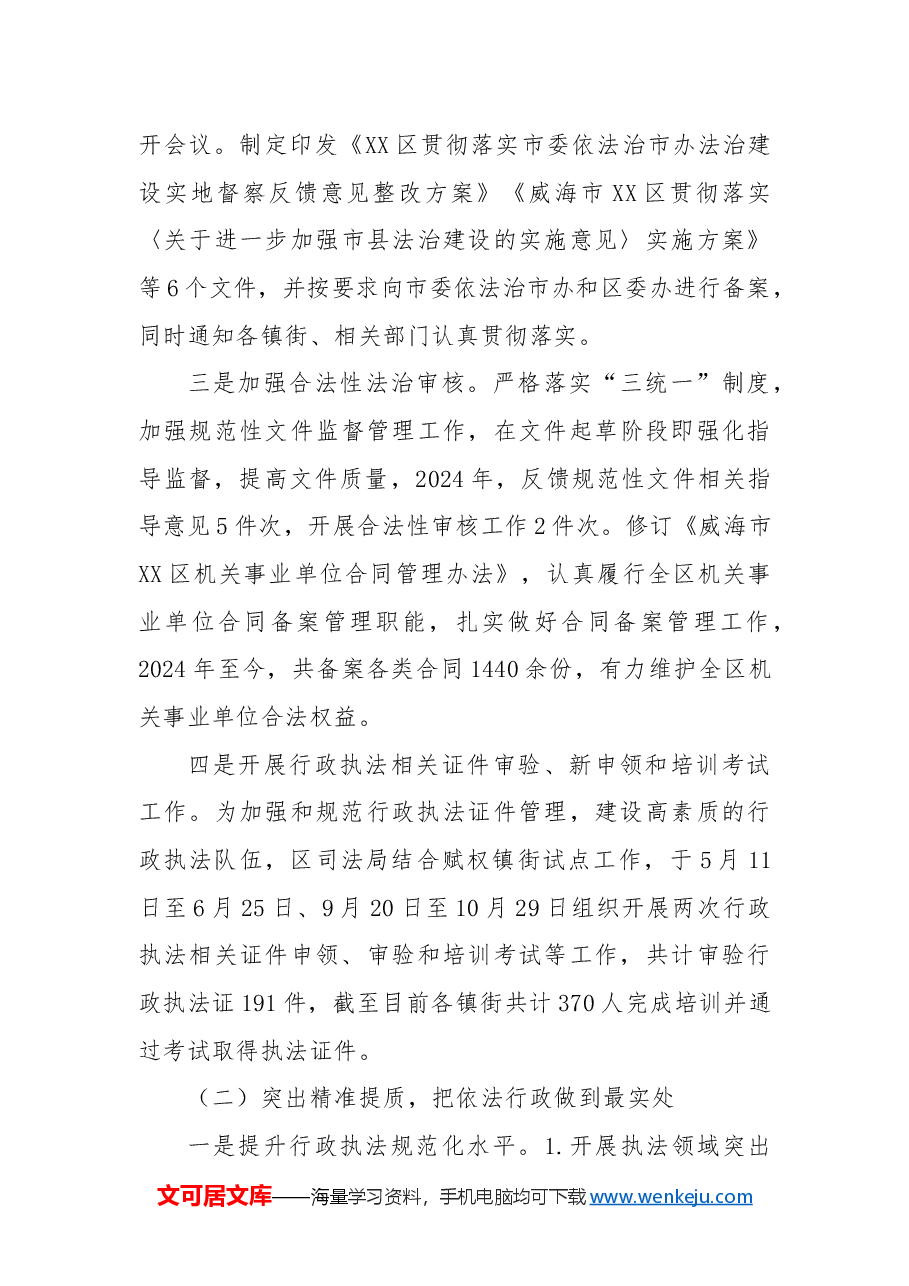 XX区司法局2024年工作总结及2025年工作计划2.docx,第4页预览