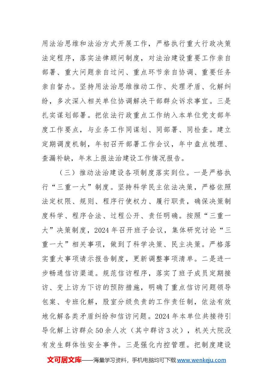 县机关后勤服务中心2024年法治政府建设工作总结.docx,第3页预览