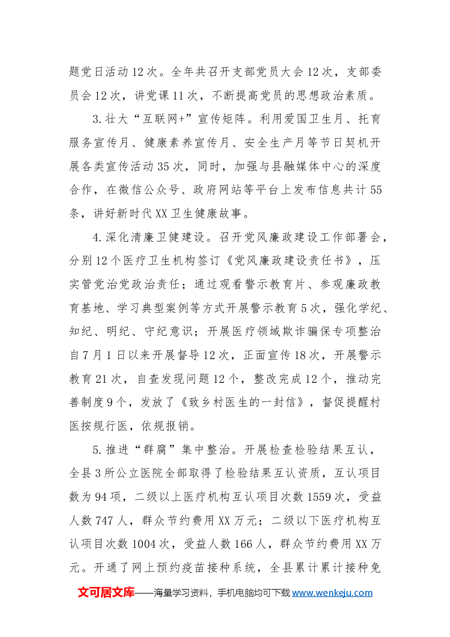 县卫生健康局2024年工作总结及2025年工作计划.docx,第2页预览