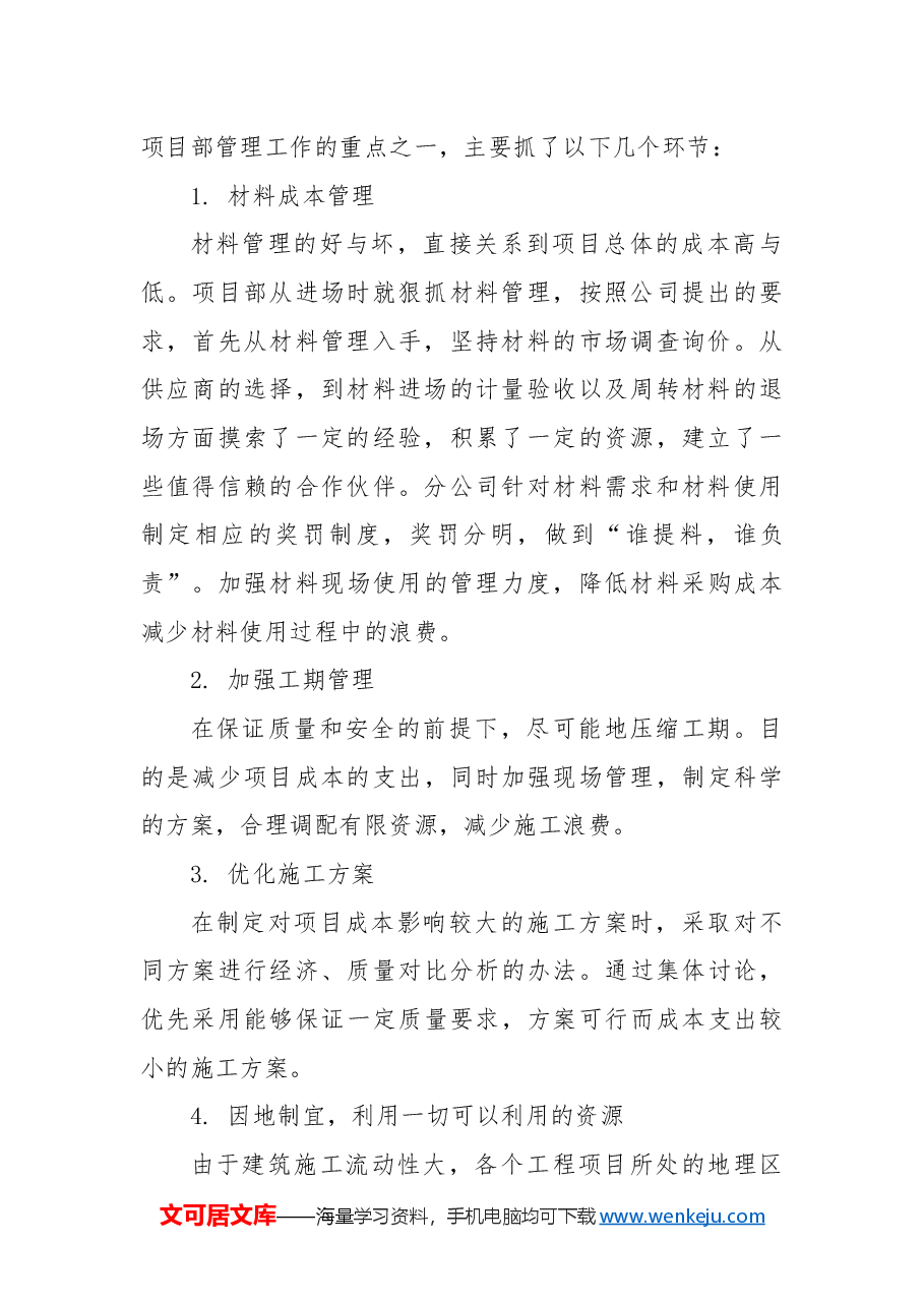 建筑施工企业年终工作总结.docx,第2页预览