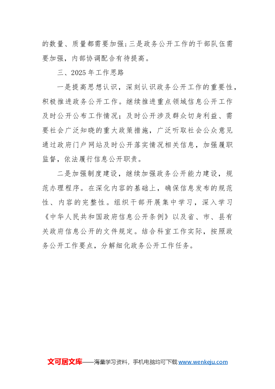 县水利局2024年政务信息公开工作总结和2025年工作思路.docx，第2页预览
